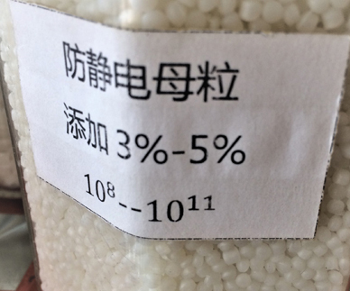 防靜電tpu母粒